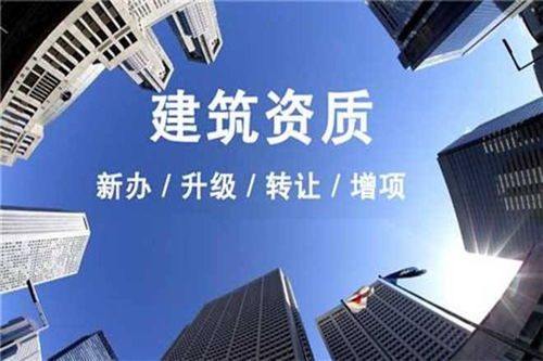 三門峽建筑資質(zhì)代辦公司升級辦理指南——以豫之格企業(yè)管理咨詢?yōu)槔? />
<div   id=